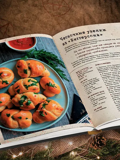 Сверхъестественное. Кулинарная книга Дина и Сэма. Неофициальное издание - фото 9