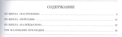 Фортепианные пьесы для детей. Ноты - фото 2