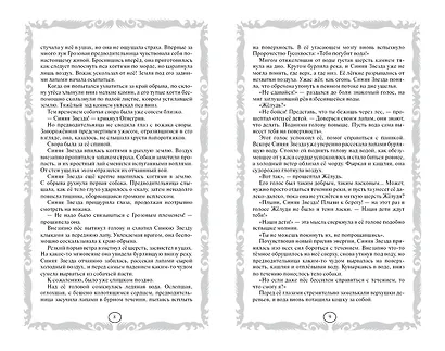 Коты-воители. Золотая коллекция. Пророчество Синей Звезды. - фото 9