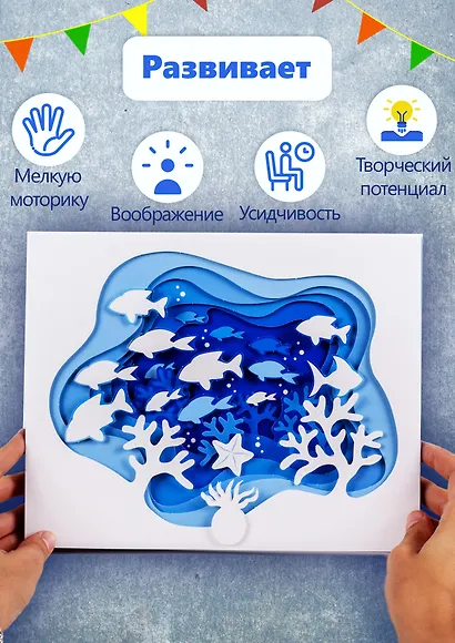 3D-аппликация "Подводный мир" - фото 3