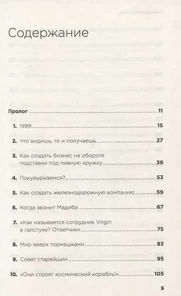 В поисках невинности: Новая автобиография - фото 2