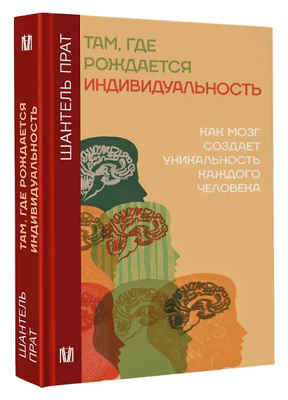 Нейронаука личности - фото 3