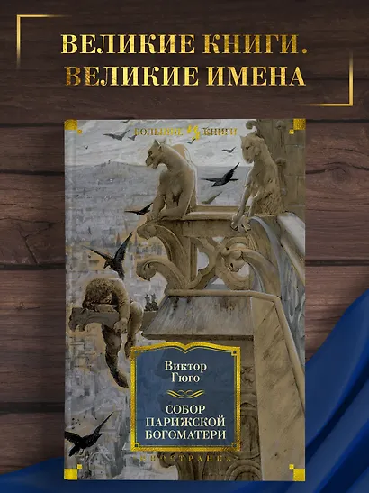 Собор Парижской Богоматери - фото 4