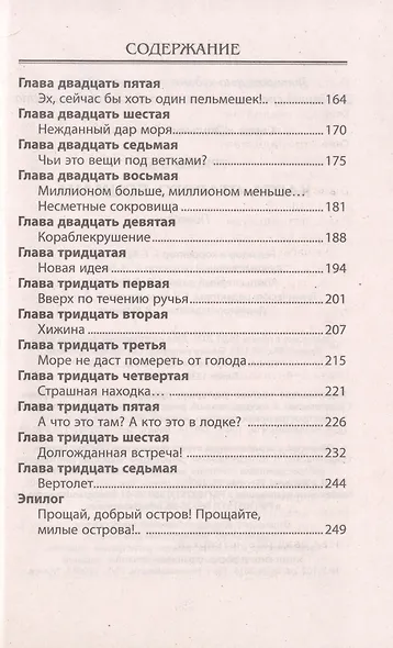 Карта старого боцмана - фото 4