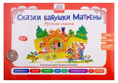 Бабушкины сказки: тувинские и русские сказки: комплексный демонстрационный материал - фото 4