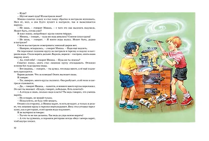 Большая книга рассказов - фото 11