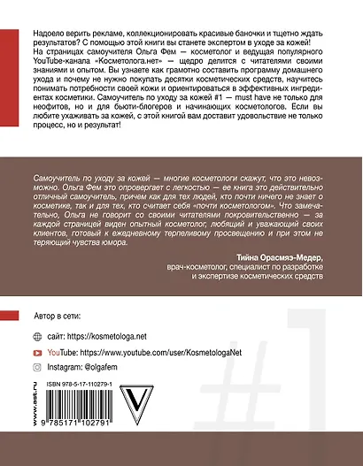 Самоучитель по уходу за кожей #1 - фото 2