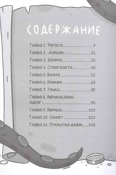 Светка Королёва и три мушкетёра. Призрак старого маяка. Том 3 - фото 3