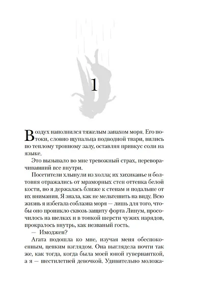 Сирена-маг. Книга 1. Кровь утопающих - фото 15