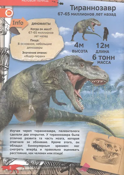 Знакомство с динозаврами. 4D книга - фото 4