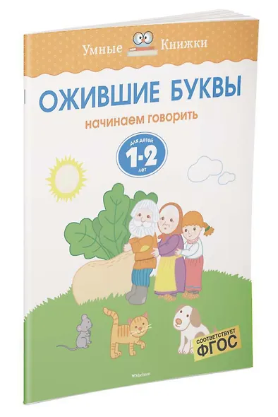 Ожившие буквы (1-2 года) - фото 2