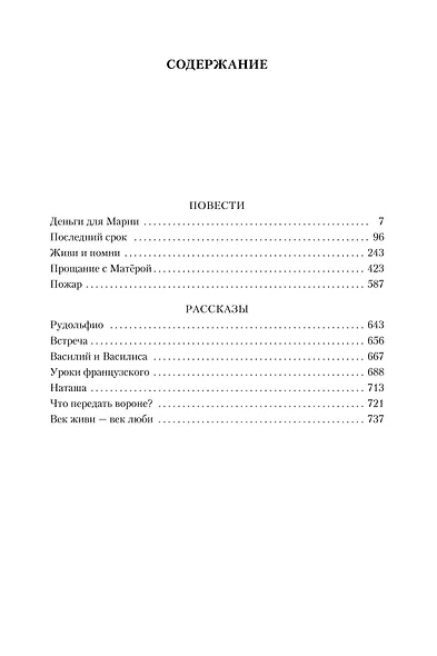 Прощание с Матёрой - фото 4