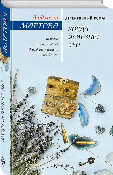 Когда исчезнет эхо - фото 3