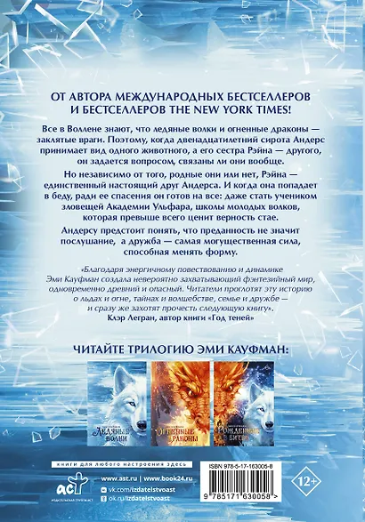 Ледяные волки - фото 2