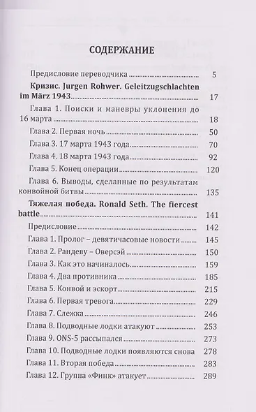 Самые жестокие конвойные битвы - фото 3