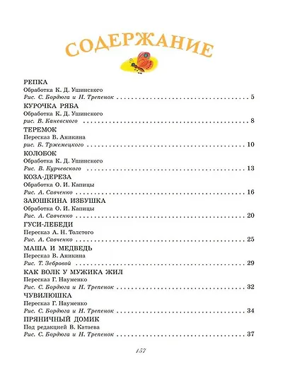 Большая книга русских сказок - фото 3