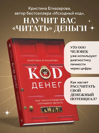 Код денег. Как число рождения открывает деньги - фото 4