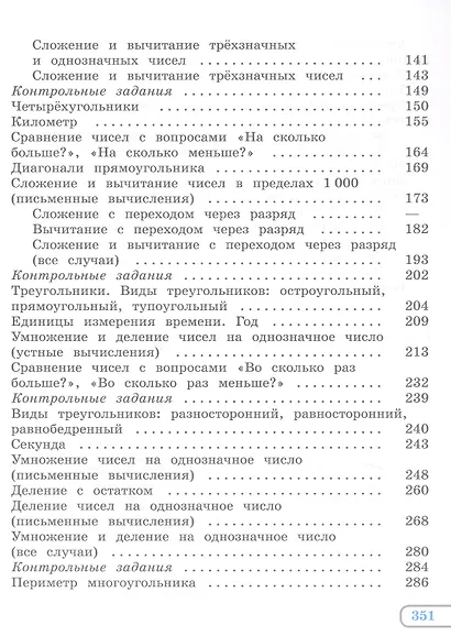 Математика. 5 класс. Учебник (для обучающихся с интеллектуальными нарушениями) - фото 3