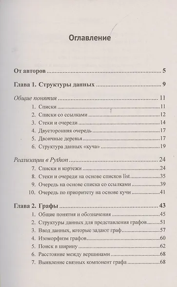 Алгоритмы на графах. Использование языка Python - фото 2