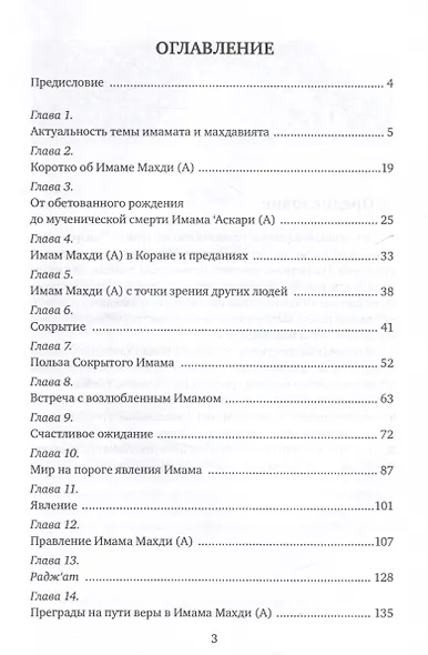 В ожидании Спасителя - фото 3