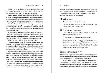 Для чего вы пришли в этот мир. Астрология радикального принятия себя - фото 8