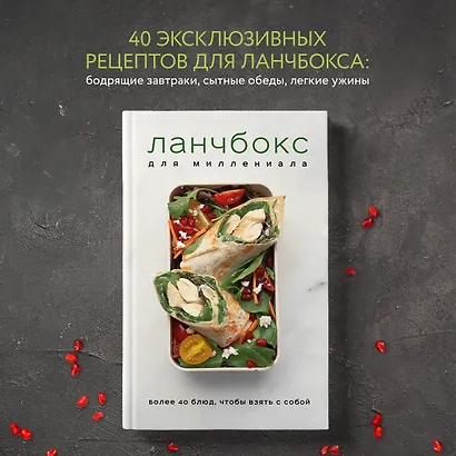 Ланчбокс для миллениала - фото 4