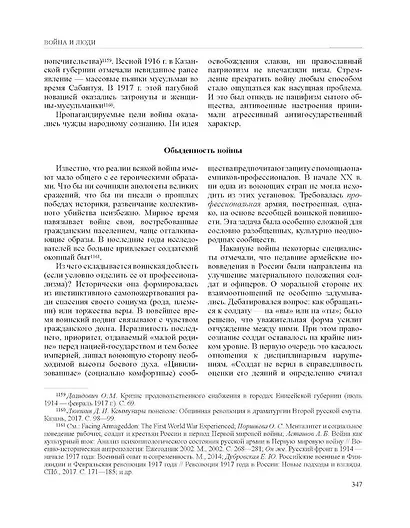 История России Том 11. Книга 1. Империя, война, революция. 1914-1917 годы. От войны к краху империи - фото 4