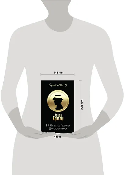 В 4:50 с вокзала Паддингтон. Дело смотрительницы - фото 4