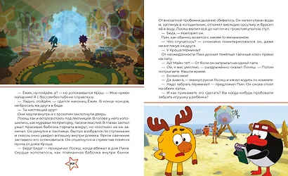 Смешарики. Сквозь вселенные. Книга для детей с цветными иллюстрациями - фото 8