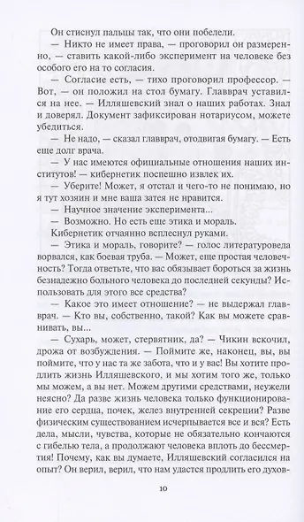 Земные приманки - фото 7