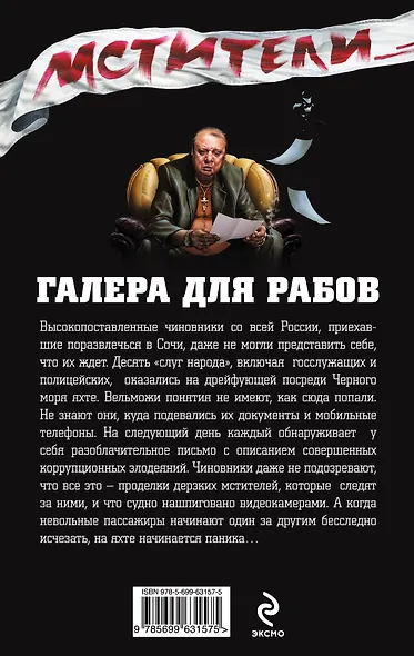 Галера для рабов: роман - фото 2