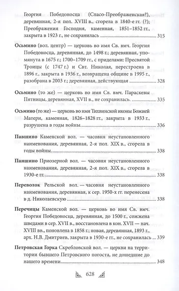 Луга и окрестности. Из истории населенных мест Лужского района - фото 8