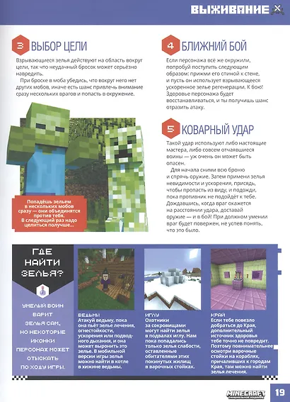 Minecraft. Советы для путешественника. Чудеса и тайны - фото 4