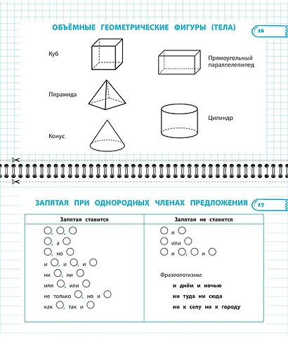 Все правила математики и русского языка. 4 класс - фото 5