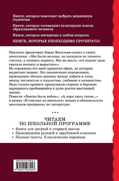 А зори здесь тихие... Проза - фото 2