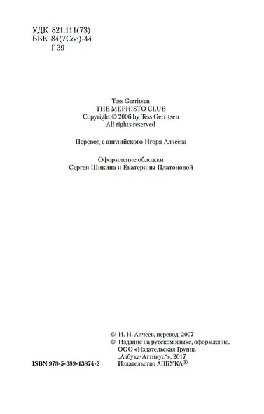 Клуб Мефисто - фото 6