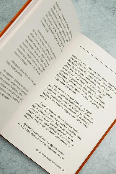 Дети войны. Записки бывшего мальчика - фото 7