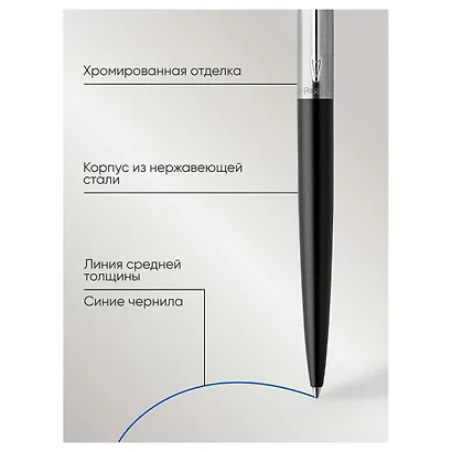 Ручка шариковая Parker, Jotter Bond Street Black CT, подарочная синяя - фото 6