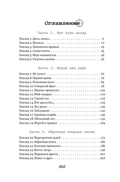 Противоестественный отбор - фото 6