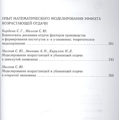 Феномен возрастающей отдачи в экономике и политике (о) - фото 3