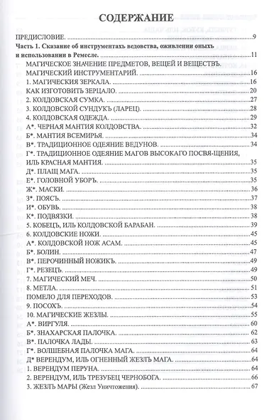 Книга Ведуна Кн. 6 (ЖивТрадВол) Черновед - фото 2