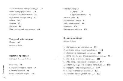 Ушедший в бессмертие - фото 7