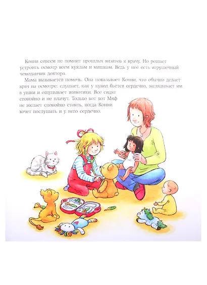 Конни идёт к врачу - фото 4