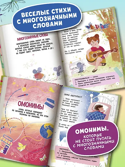 Многозначные слова - это вам не дважды два! - фото 2