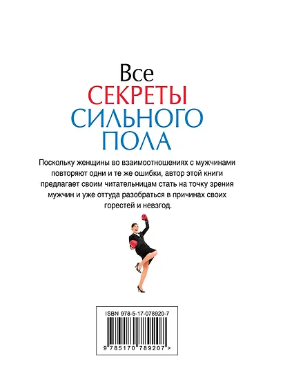Все секреты сильного пола - фото 2