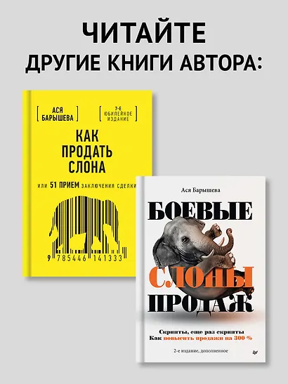 Продавай счастье. 125 техник работы с возражениями - фото 8