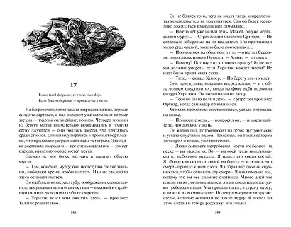 К западу от Эдема - фото 8