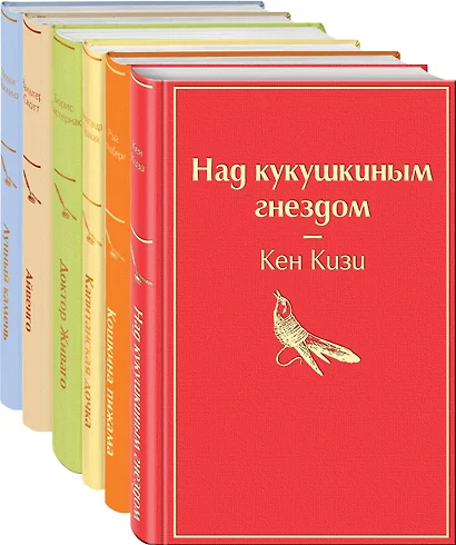 Солнечное утро (комплект из 6 книг: "Лунный камень", "Айвенго", "Доктор Живаго" и др.) - фото 1