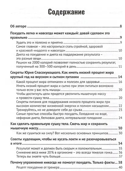 Красивое тело - твоих рук дело. Советы чемпиона как похудеть и как набрать массу - фото 3