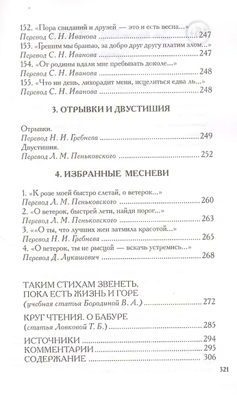 Бабур З. Лирика - фото 6